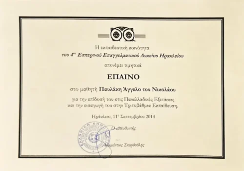 Έπαινος 4 Επάλ Έπαινος 4 Επάλ