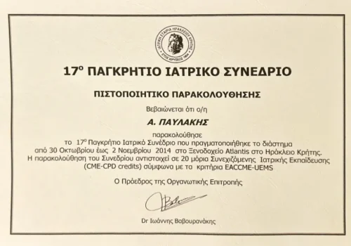 Ιατρικό συνέρδιο Ιατρικό συνέρδιο