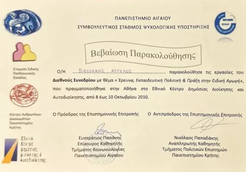 Πανεπιστήμιο Αιγαίου Πτυχίο Πανεπιστήμιο Αιγαίου