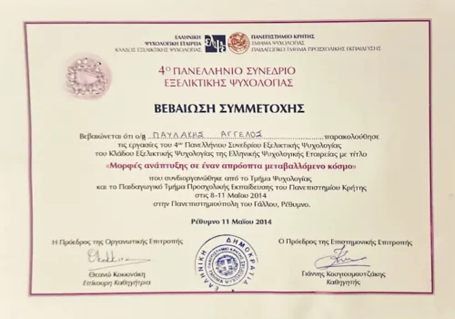 Συνέδριο εξελικτικής ψυχολογίας Συνέδριο εξελικτικής ψυχολογίας